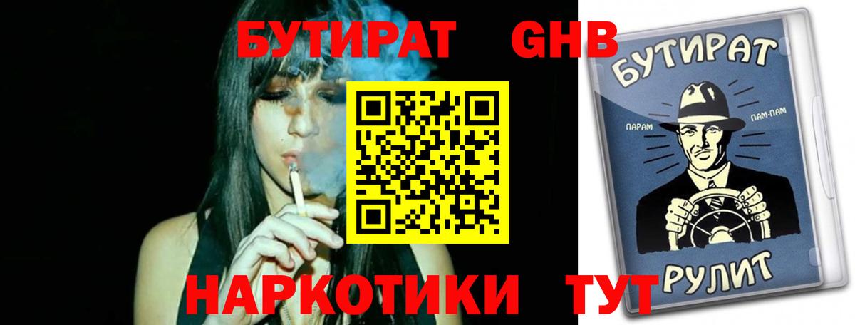 Бутират буратино  Бутират  Усолье-Сибирское  Вход с VPN 