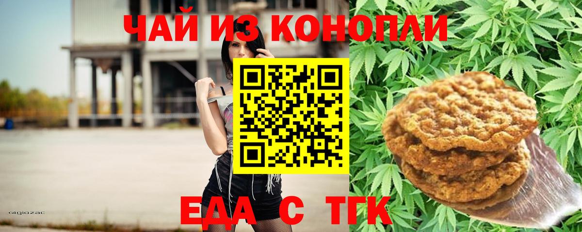 Усолье-Сибирское  Еда ТГК марихуана  Вход с VPN 