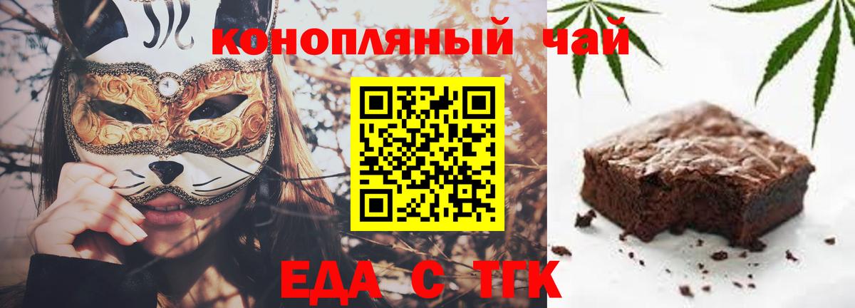 Еда ТГК марихуана  Усолье-Сибирское 