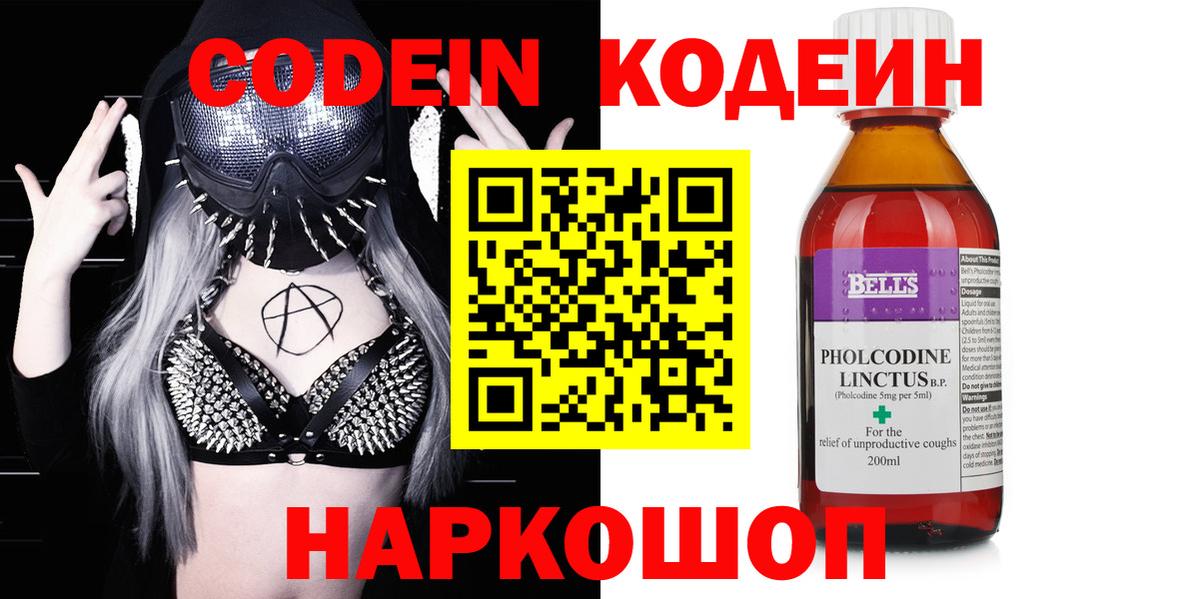 Усолье-Сибирское  Кодеин Purple Drank  Вход с VPN 