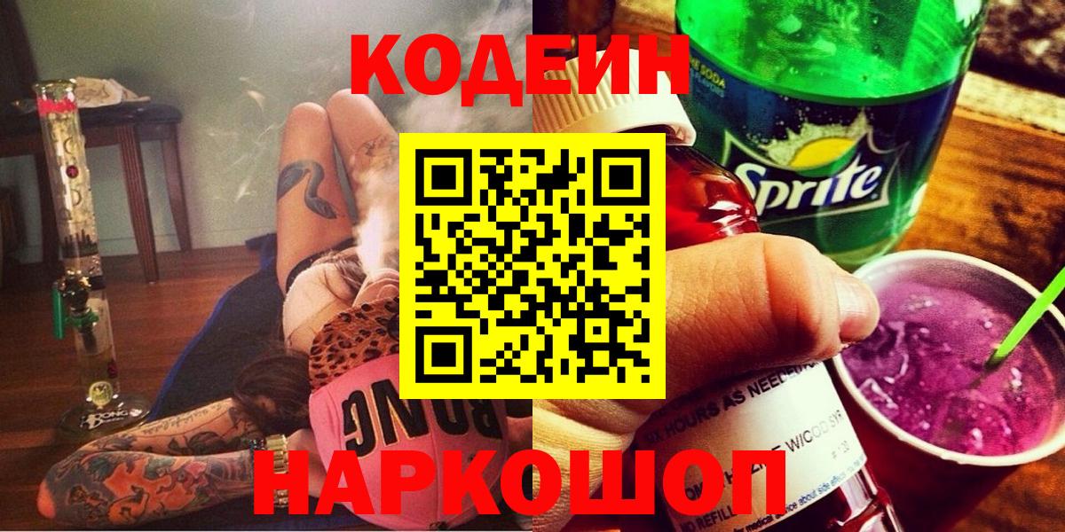 Кодеиновый сироп Lean Purple Drank Усолье-Сибирское