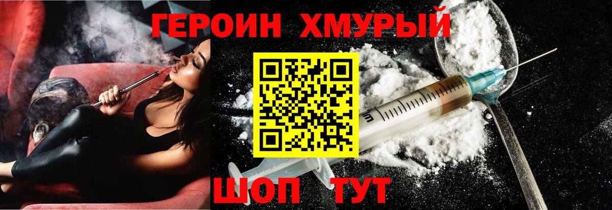 ГЕРОИН хмурый  Вход с VPN  Усолье-Сибирское 