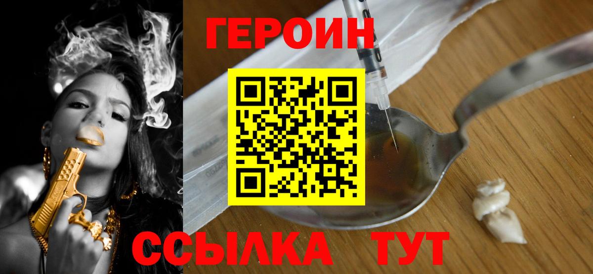 ГЕРОИН белый Усолье-Сибирское