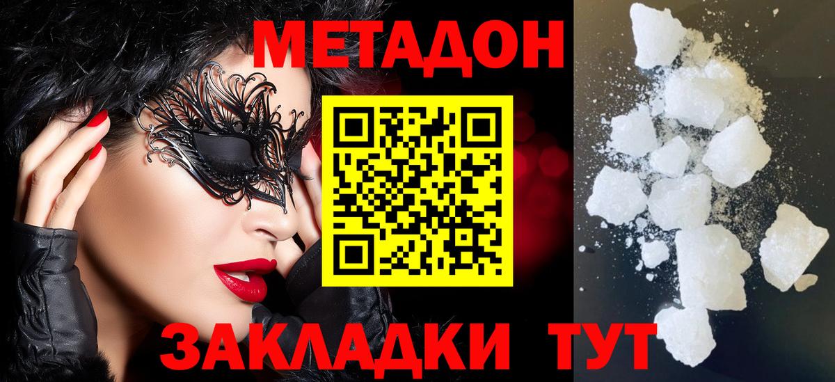 Метадон VHQ  Усолье-Сибирское 