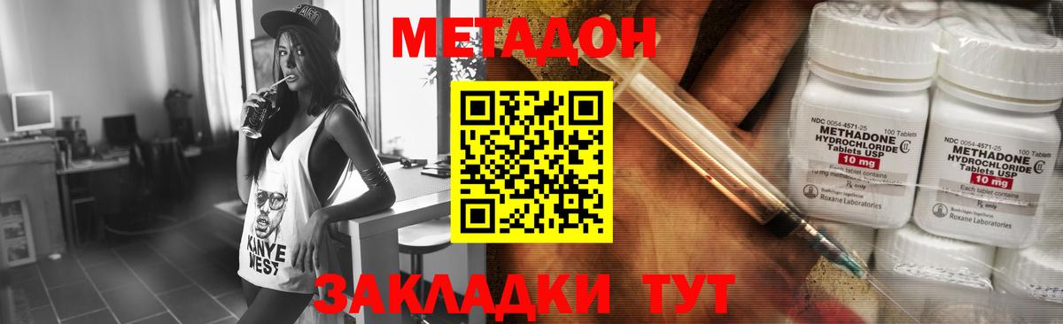 МЕТАДОН methadone Усолье-Сибирское