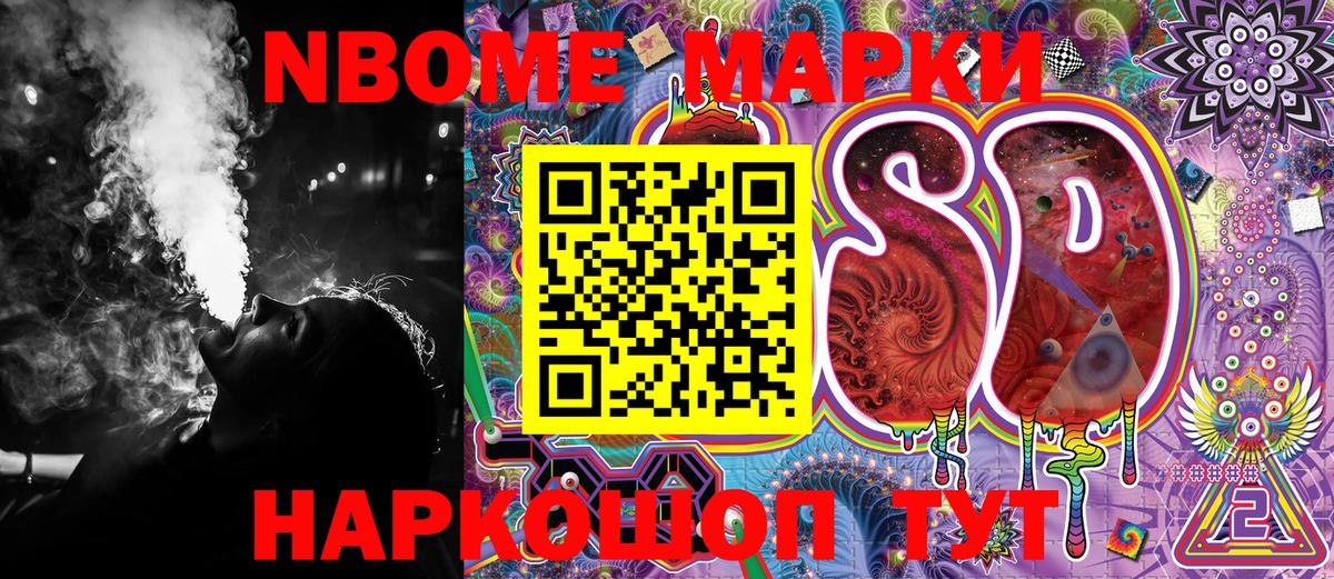 Марки NBOMe 1,5мг  Вход с VPN  Усолье-Сибирское 